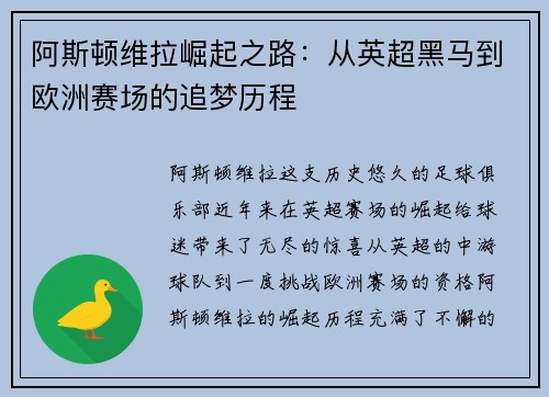 阿斯顿维拉崛起之路：从英超黑马到欧洲赛场的追梦历程