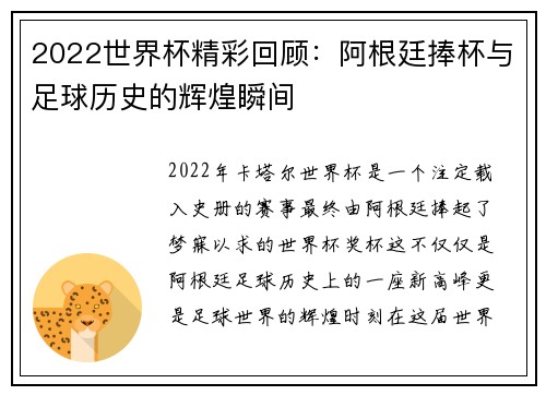 2022世界杯精彩回顾：阿根廷捧杯与足球历史的辉煌瞬间