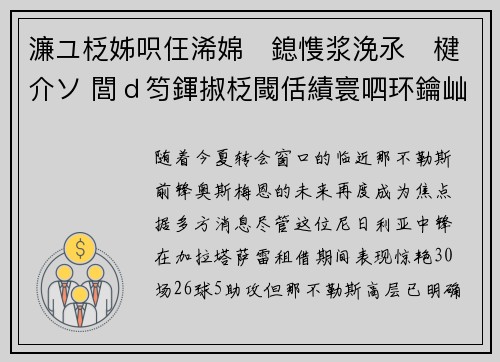 濂ユ柉姊呮仼浠婂鎴愯浆浼氶楗介ソ 閭ｄ笉鍕掓柉閾佸績寰呬环鑰屾步