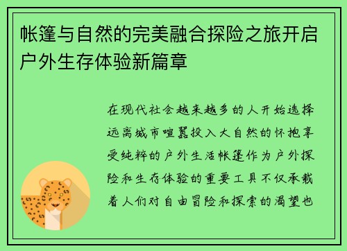帐篷与自然的完美融合探险之旅开启户外生存体验新篇章