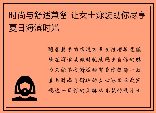 时尚与舒适兼备 让女士泳装助你尽享夏日海滨时光