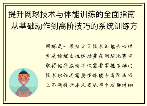 提升网球技术与体能训练的全面指南 从基础动作到高阶技巧的系统训练方法